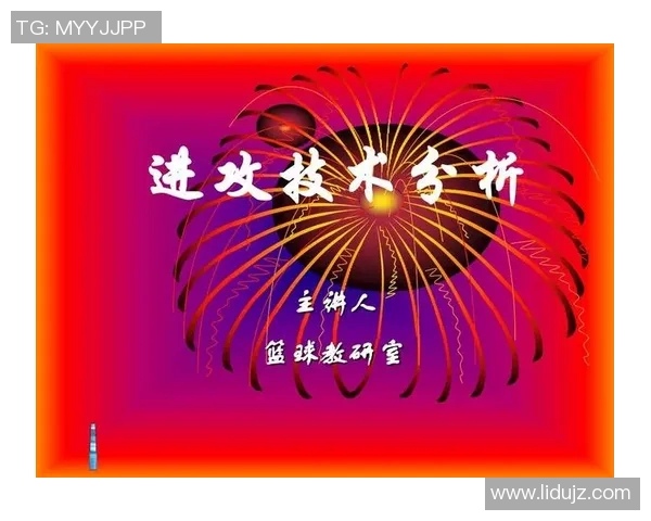 深圳篮球队进攻战术解析与球员表现的深度剖析